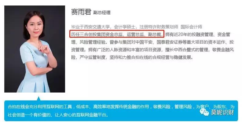 新老股东扯皮！6年246亿老平台合拍在线逾期了