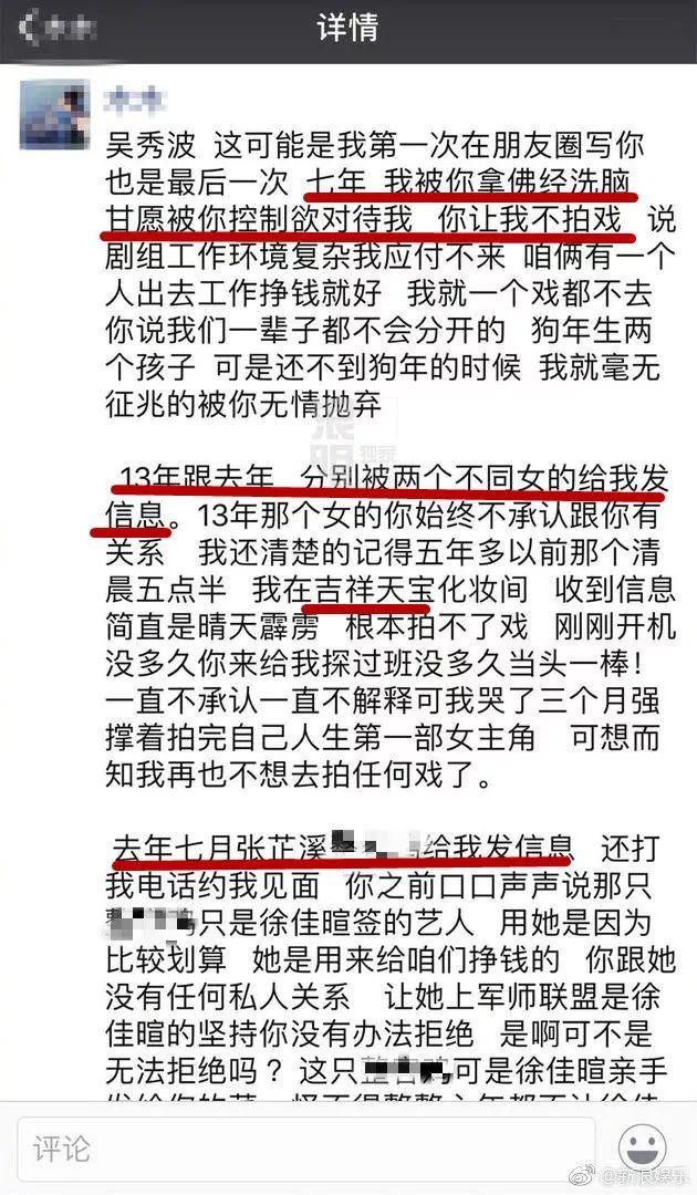 吴秀波婚外情事件,吴秀波婚外情