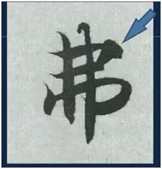 黄简草书讲座第25篇,黄简讲书法笔势篇笔记