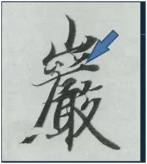 黄简草书讲座第25篇,黄简讲书法笔势篇笔记