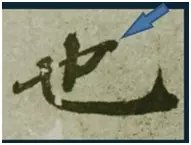 黄简草书讲座第25篇,黄简讲书法笔势篇笔记