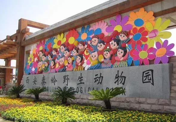 秦岭野生动物园真实攻略,秦岭野生动物园两大两小攻略