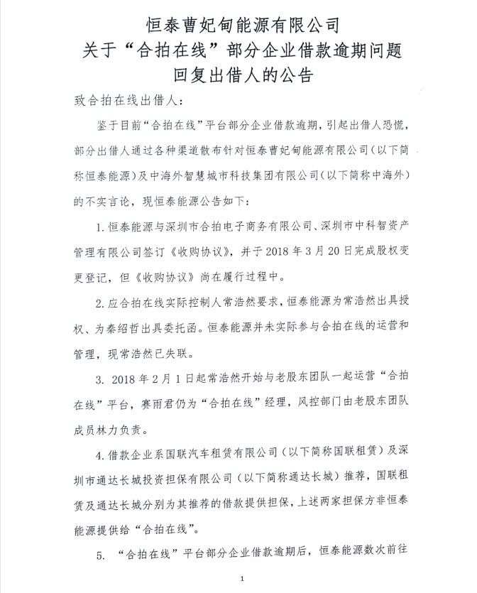 合拍在线逾期乱象：实控人被爆失联、股东甩锅后报案