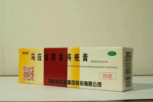粉色外包装的马应龙痔疮膏,京东卖的马应龙痔疮膏