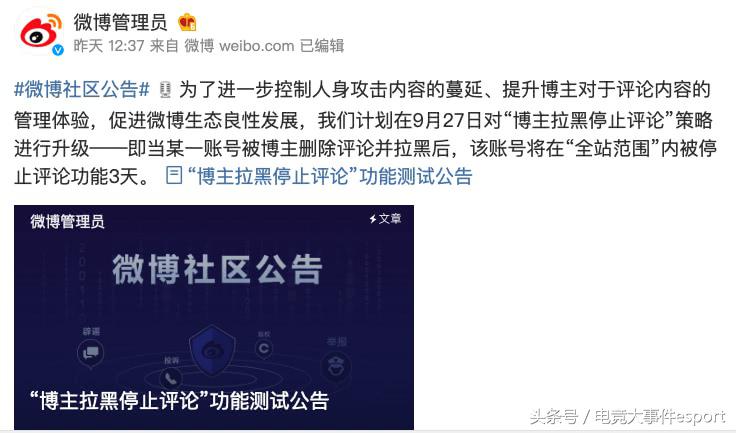 LOL电竞圈黑粉的冬天要来了，微博测试“博主拉黑禁评”功能！