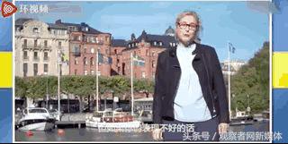 对瑞典电视台“辱华”节目，为何不能掉以轻心？