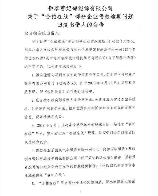 合拍在线逾期乱象：实控人被爆失联、股东甩锅后报案