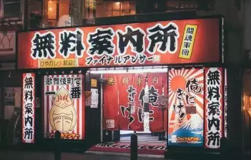 日本街头巷尾常用日文标识,日本街头到处都用汉字