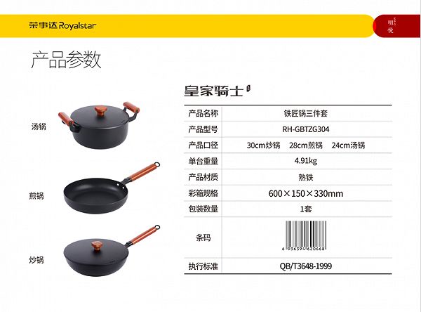 豆果会员主推产品,荣事达铁锅每套补贴高达380元!