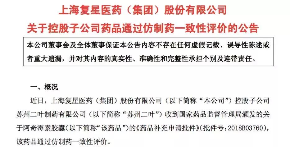 通过一致性评价品种的目录,一致性评价一个品种最多通过几家