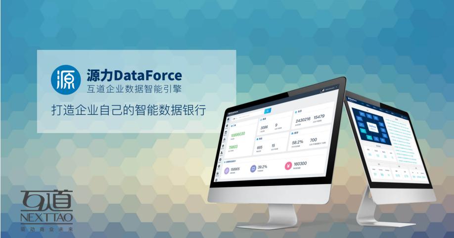 互道信息技术赋能海澜之家，实现零售门店的转型升级