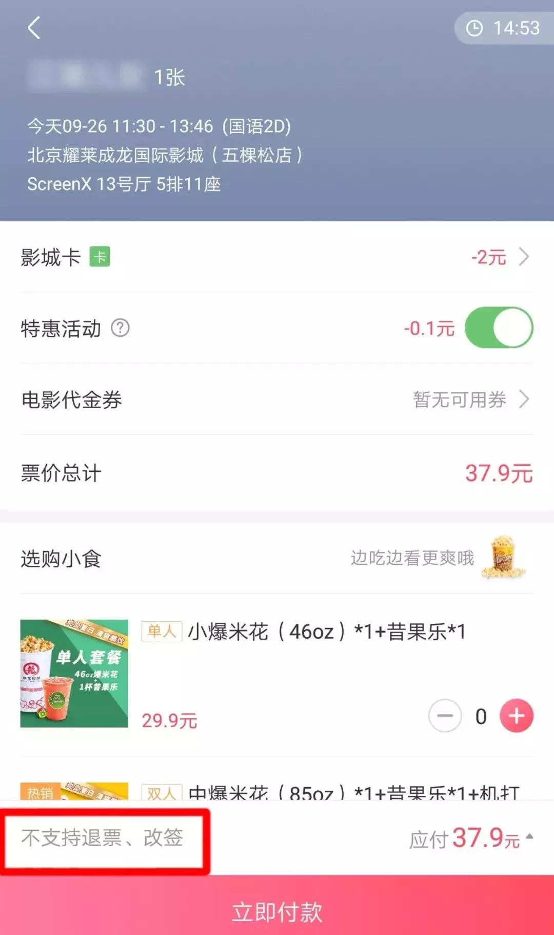 电影票退改签仍是老大难,为什么买电影票退改签难