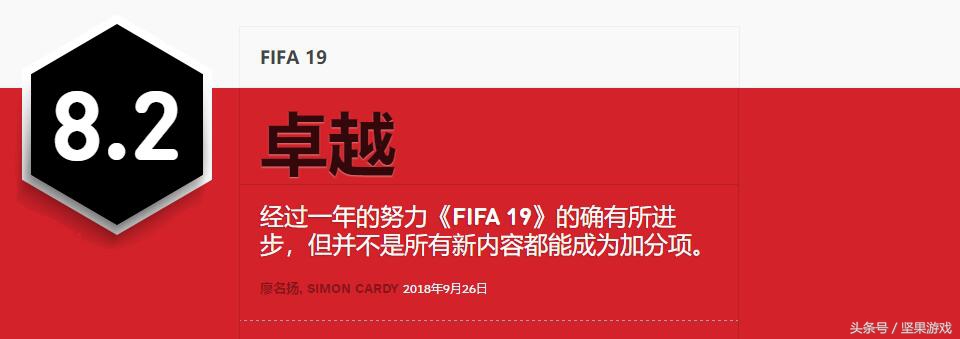 fifa19评分排行,fifa19测评