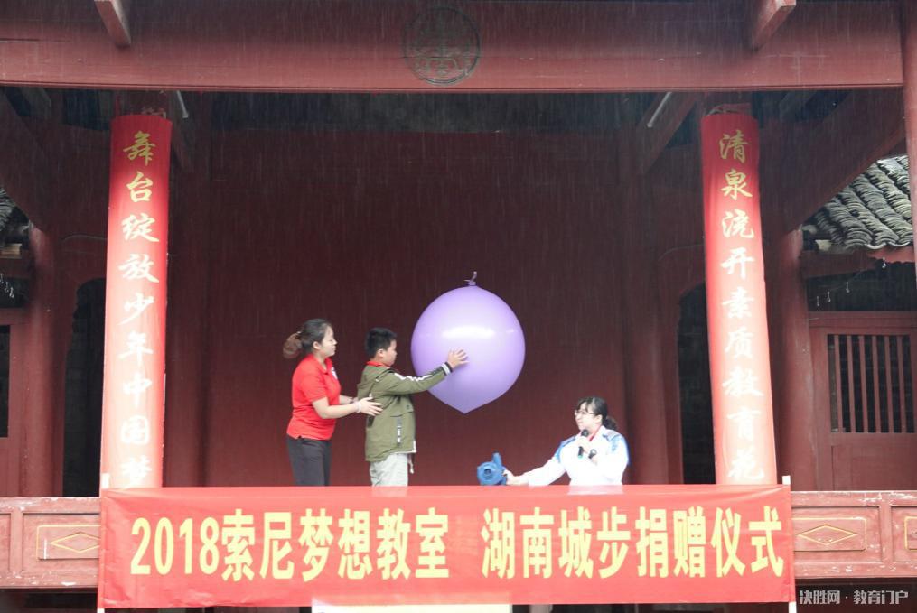 索尼再筑“梦想教室”，落户丹口镇中心小学