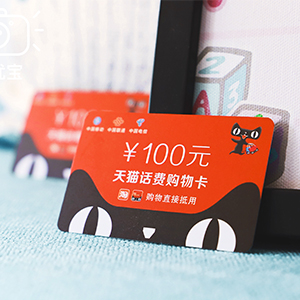 中秋来临，福建淘优宝送你天猫话费购物卡欢度佳节