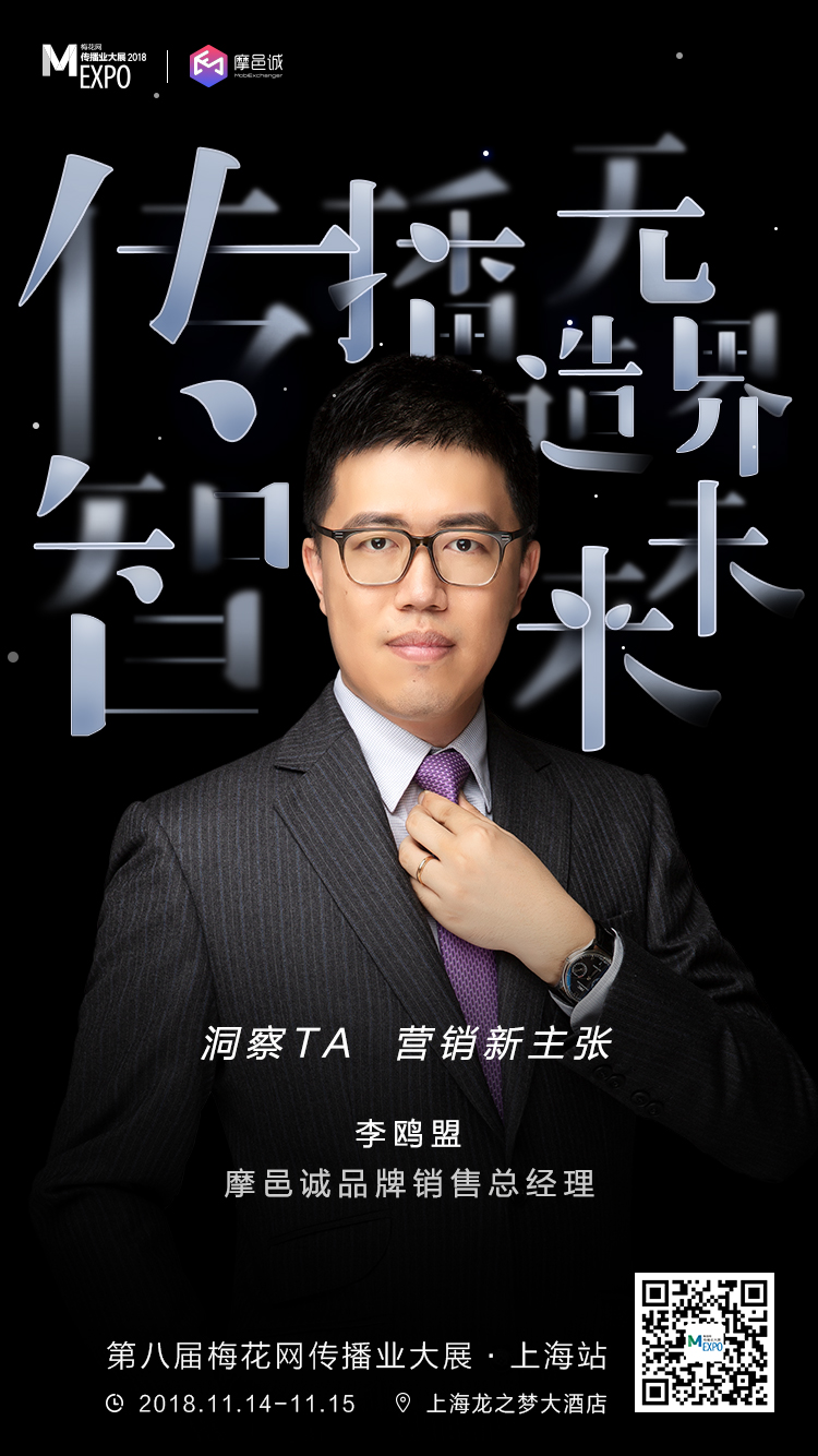流量困境下的增长怎么做？来听摩邑诚品牌销售总经理李鸥盟为你解惑