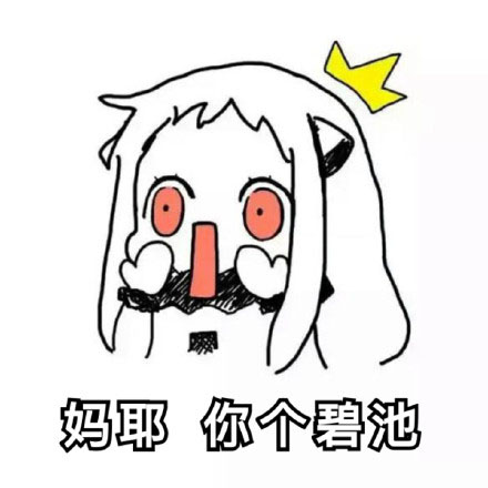 北方酱沙雕表情包,北方酱表情包大全