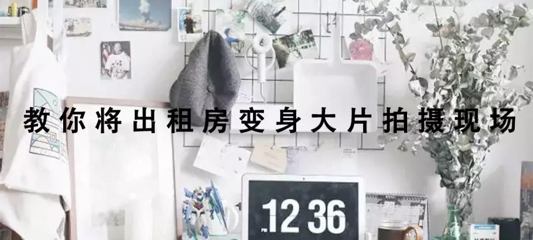 学子进阶攻略｜如何在超小空间的宿舍玩转极简风