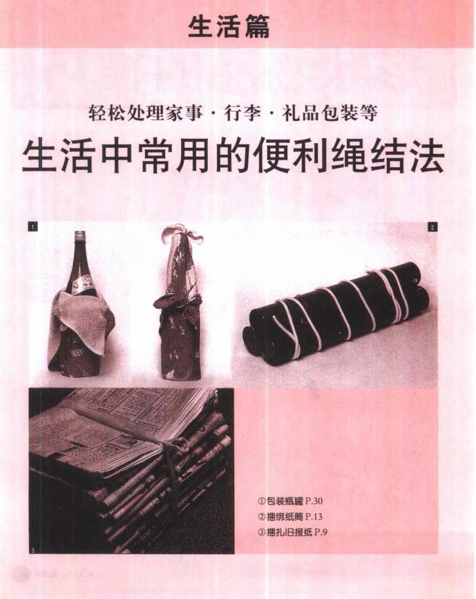 超实用的6种常用绳结教程,绳结中国结教程视频