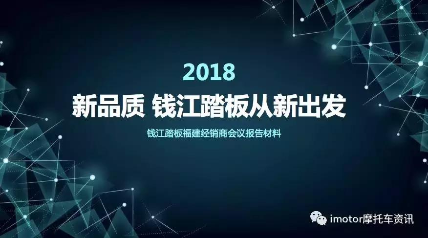 钱江新能源踏板,从新起点到新征程