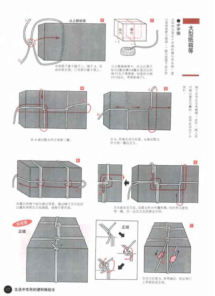 超实用的6种常用绳结教程,绳结中国结教程视频