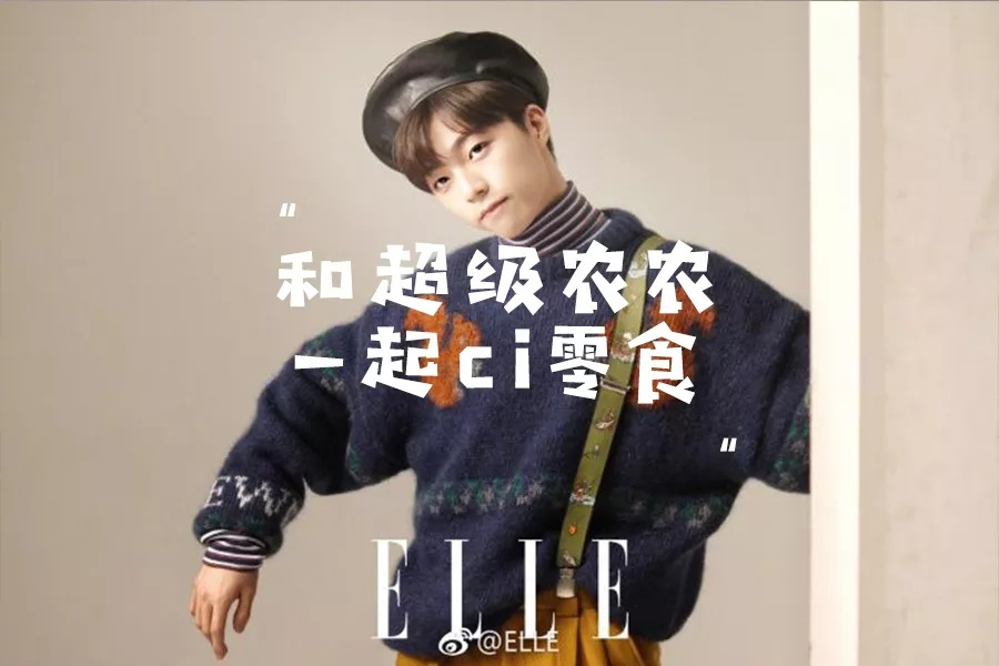 陈立农零食,陈立农推荐家乡美食