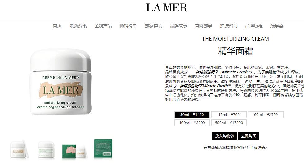 被指欺骗中国消费者!“面霜之王”LAMER遭起诉