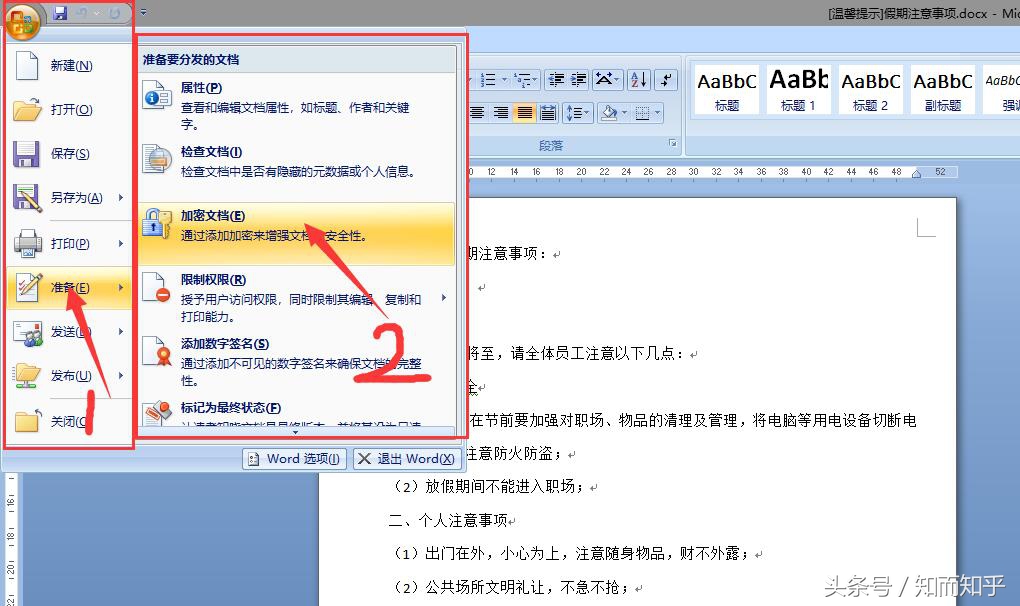 office2003文档设置密码,office2003word密码怎么加密