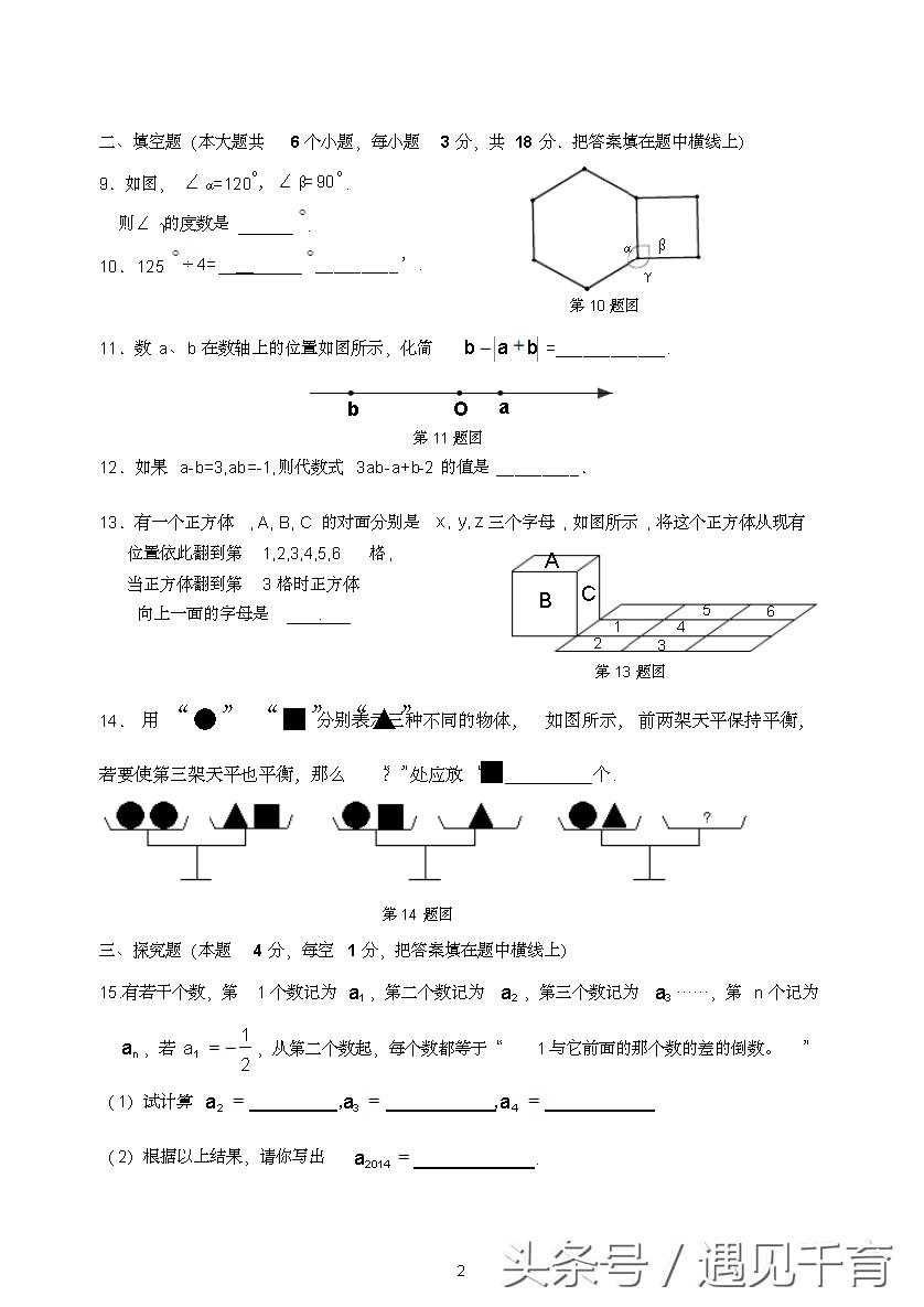 七年级期末考试题数学2021-2022,华师大版七年级数学上册期末考试