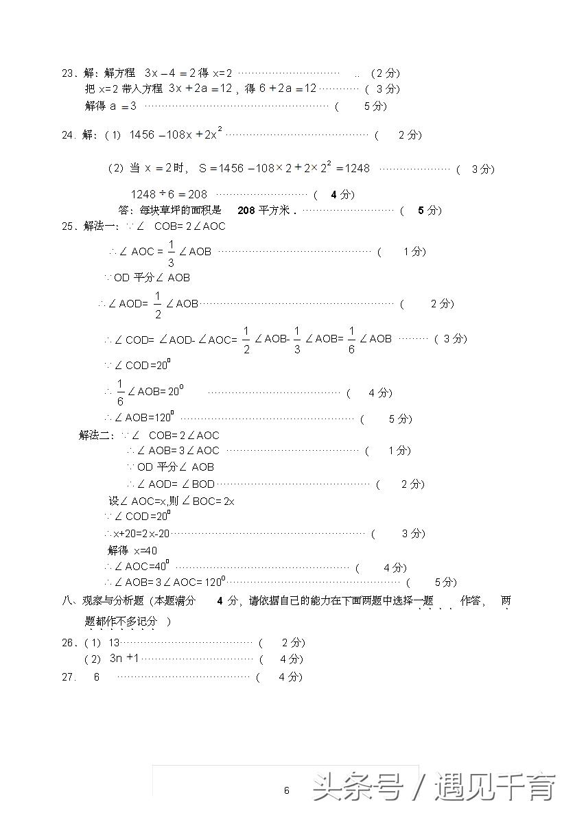 七年级期末考试题数学2021-2022,华师大版七年级数学上册期末考试