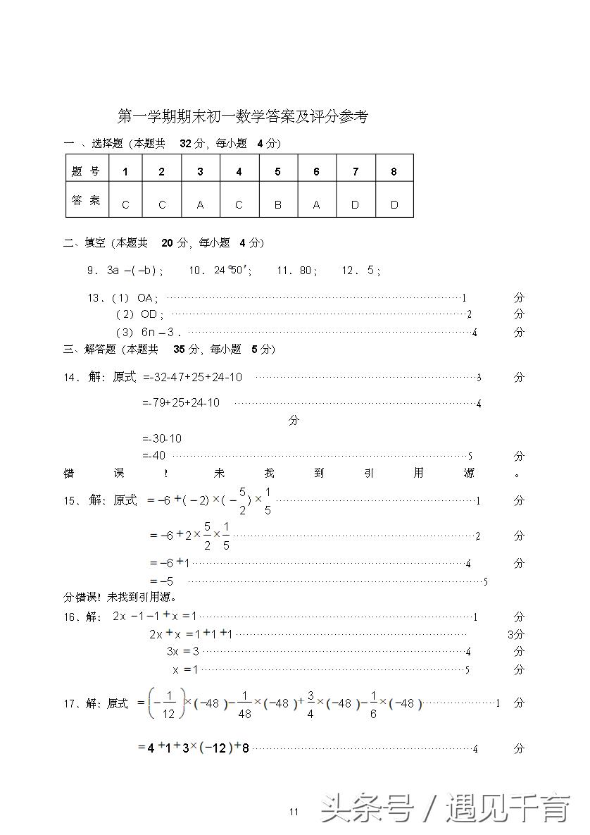 七年级期末考试题数学2021-2022,华师大版七年级数学上册期末考试