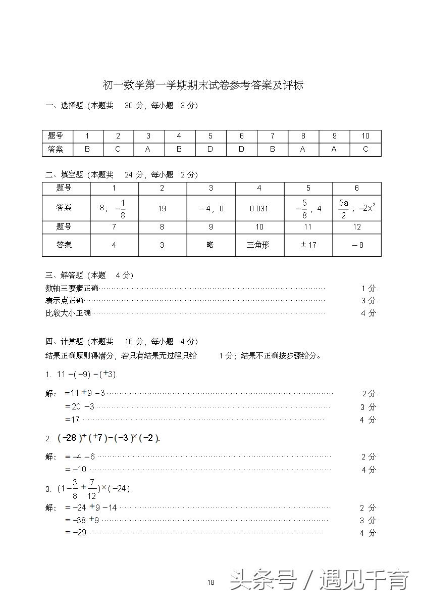七年级期末考试题数学2021-2022,华师大版七年级数学上册期末考试