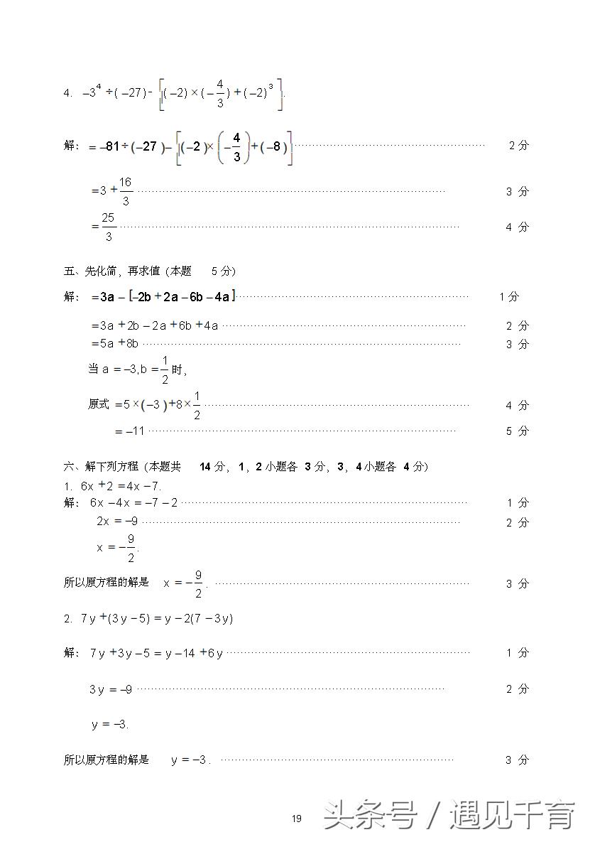 七年级期末考试题数学2021-2022,华师大版七年级数学上册期末考试