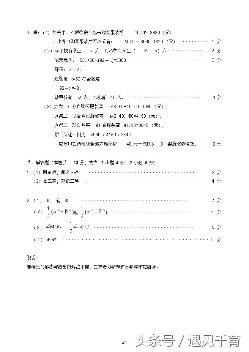 七年级期末考试题数学2021-2022,华师大版七年级数学上册期末考试