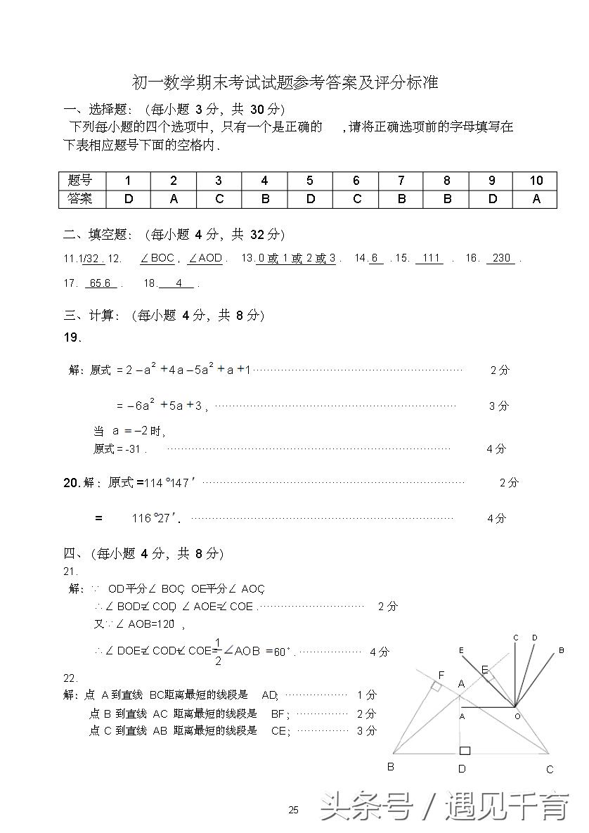 七年级期末考试题数学2021-2022,华师大版七年级数学上册期末考试