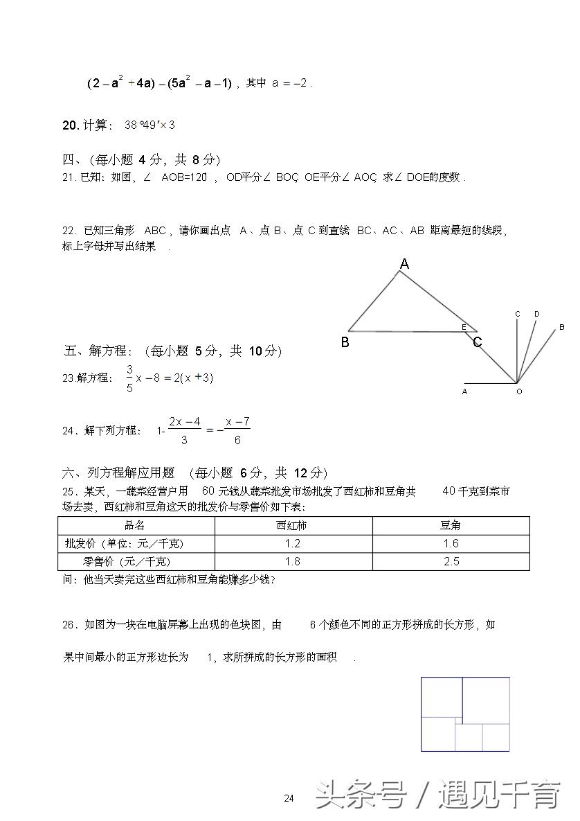 七年级期末考试题数学2021-2022,华师大版七年级数学上册期末考试