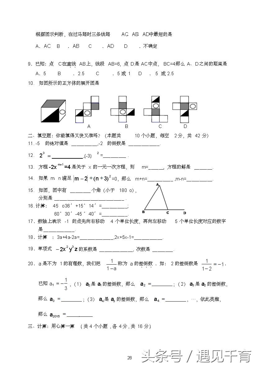七年级期末考试题数学2021-2022,华师大版七年级数学上册期末考试