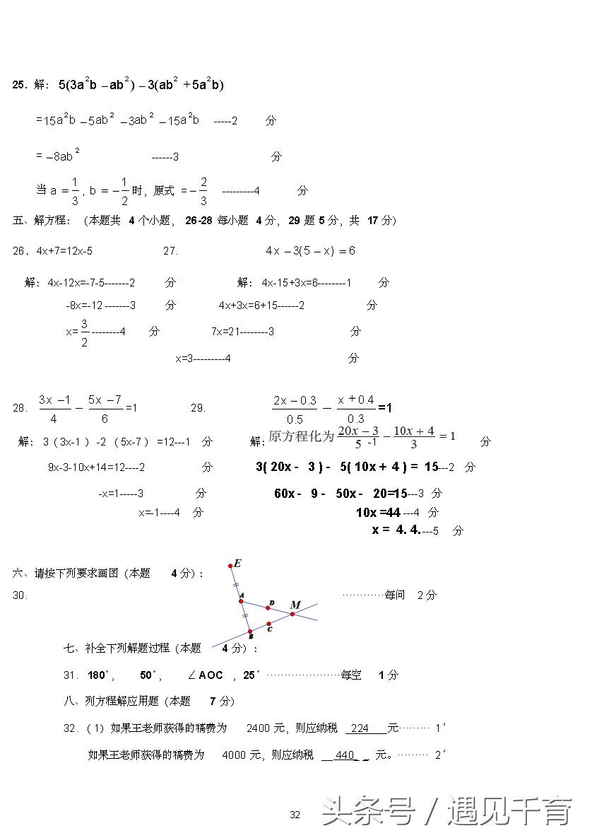 七年级期末考试题数学2021-2022,华师大版七年级数学上册期末考试