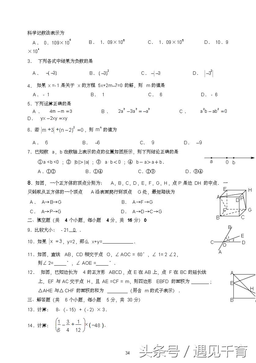 七年级期末考试题数学2021-2022,华师大版七年级数学上册期末考试