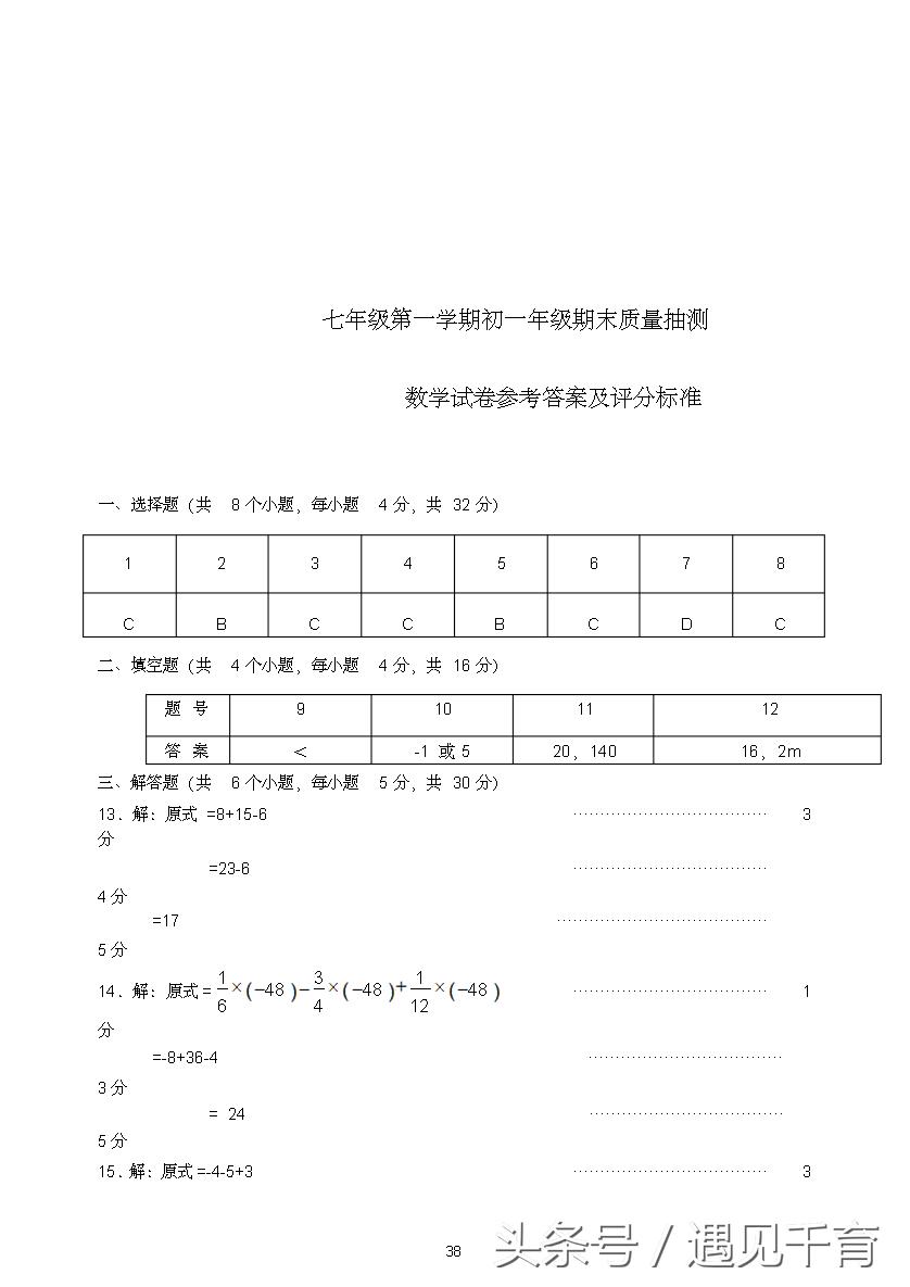 七年级期末考试题数学2021-2022,华师大版七年级数学上册期末考试
