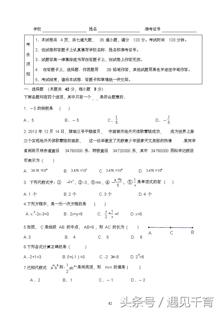 七年级期末考试题数学2021-2022,华师大版七年级数学上册期末考试