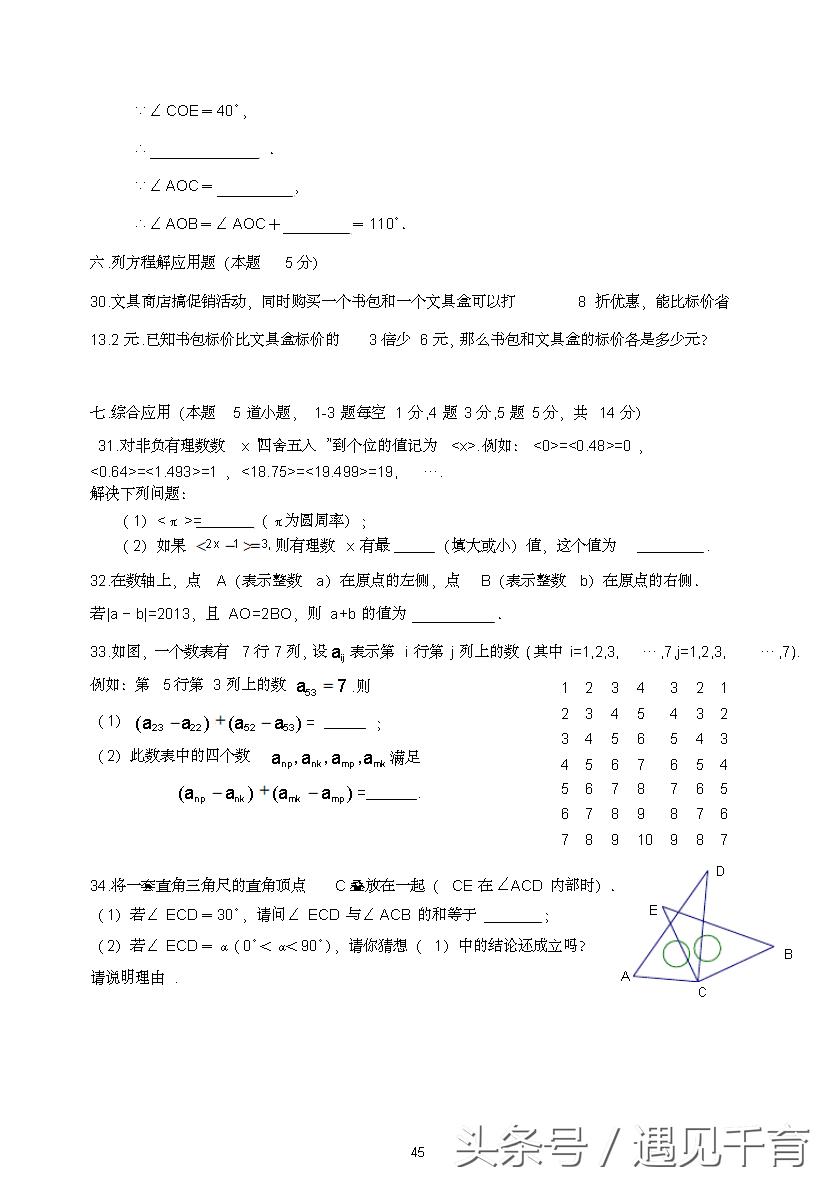 七年级期末考试题数学2021-2022,华师大版七年级数学上册期末考试