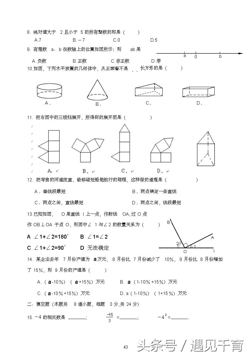 七年级期末考试题数学2021-2022,华师大版七年级数学上册期末考试
