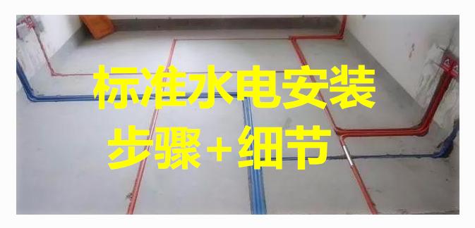 水电师傅安装布线,水电师傅施工