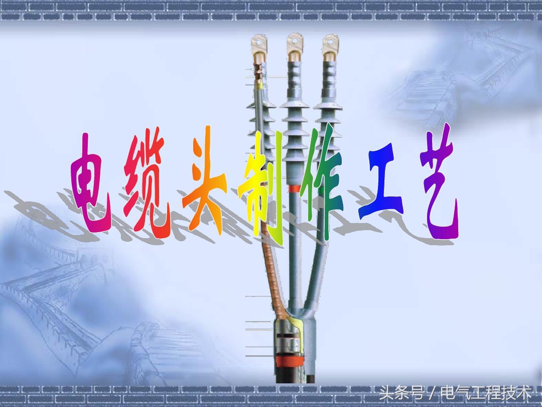 10kv电缆中间接头制作视频全过程,10kw高压电缆接头制作