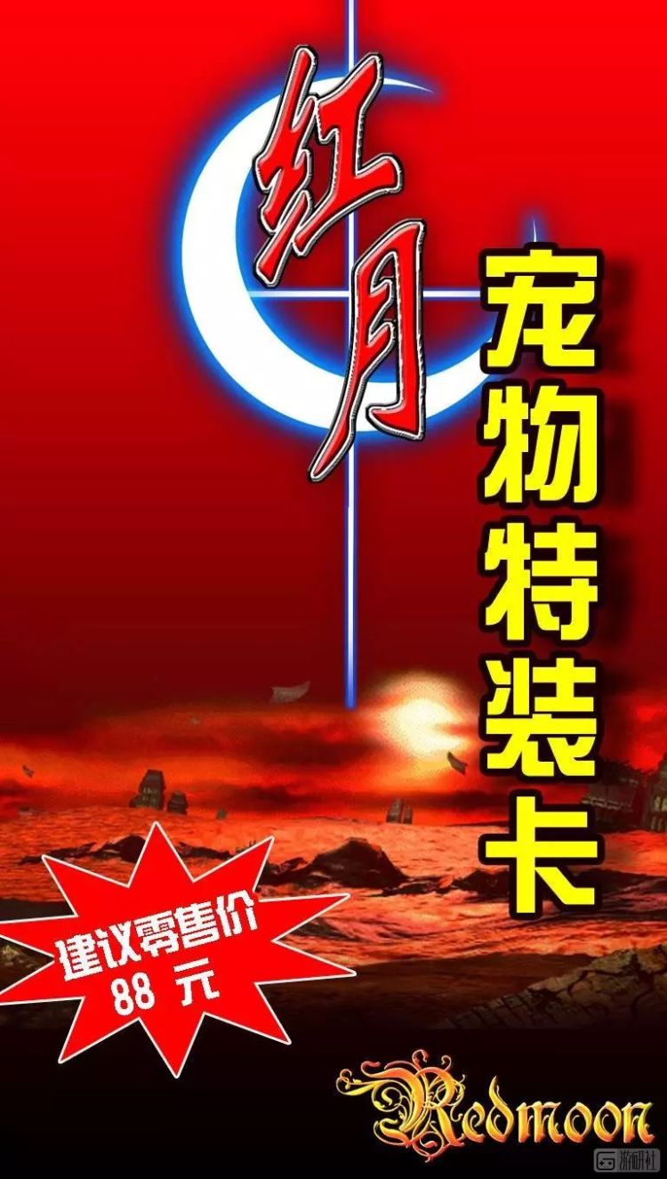 红月网游还有玩的吗,红月网游小说