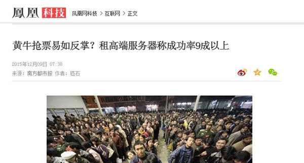 春运抢票惊现新骗局千万别这么抢,国庆黄牛抢票