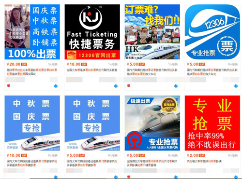 春运抢票惊现新骗局千万别这么抢,国庆黄牛抢票