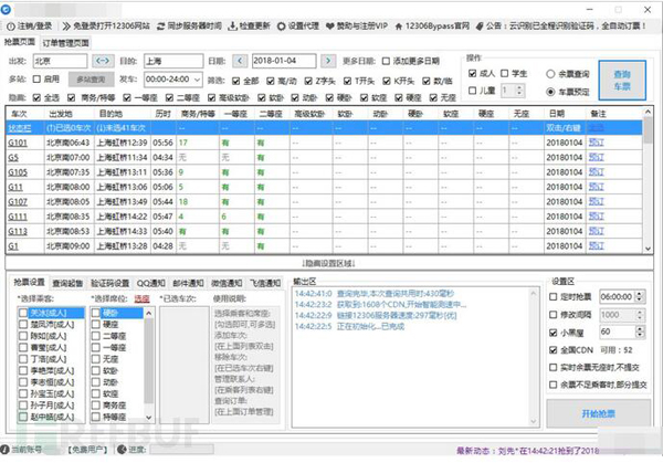 春运抢票惊现新骗局千万别这么抢,国庆黄牛抢票