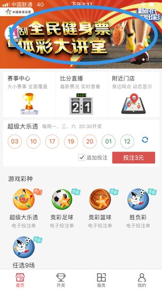 体彩实时开奖app,体彩数据资讯app